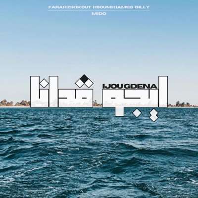 Ijou Gdena (feat. Farah Zikikout, Hsoumi Hamed & Billy) - Single