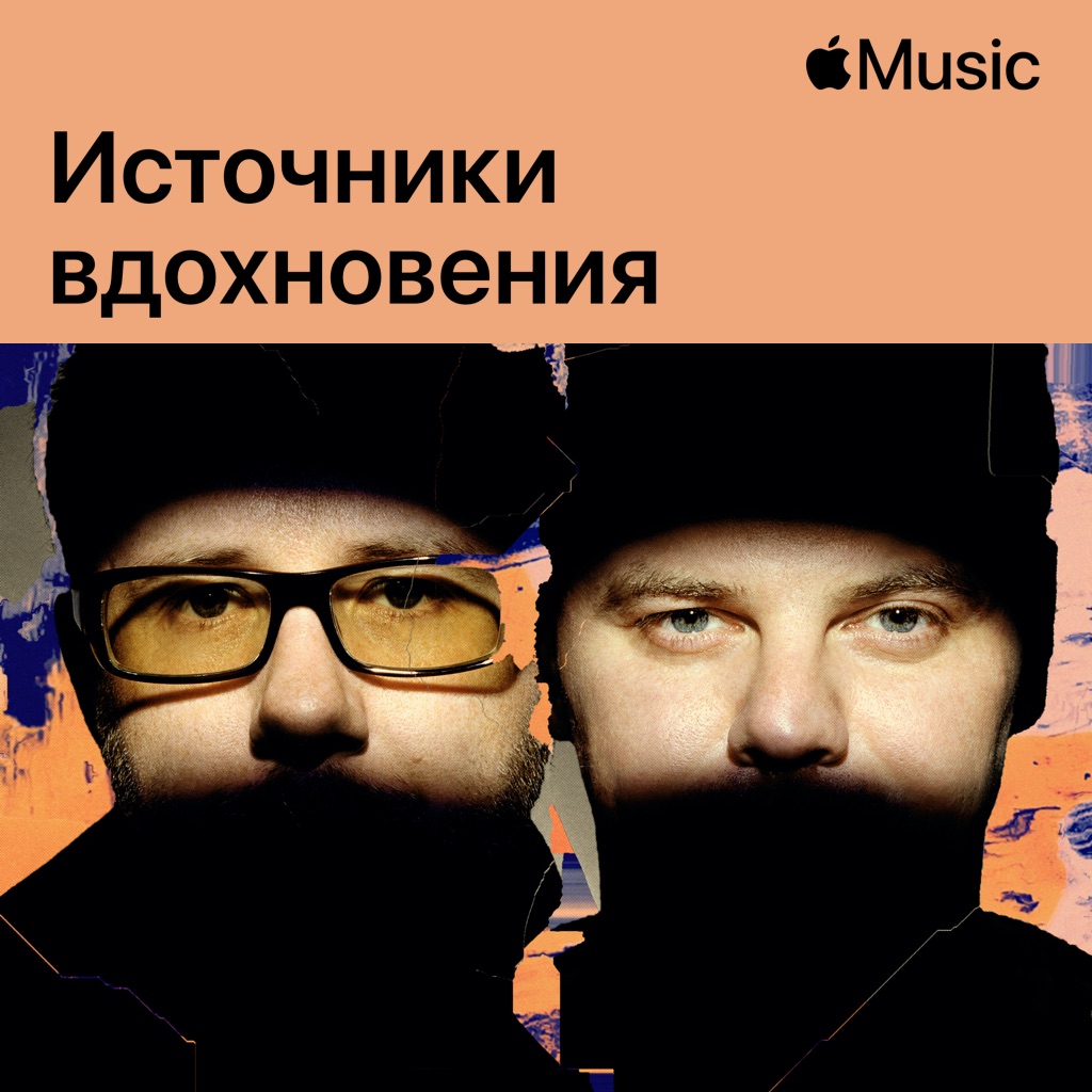 The Chemical Brothers: источники вдохновения