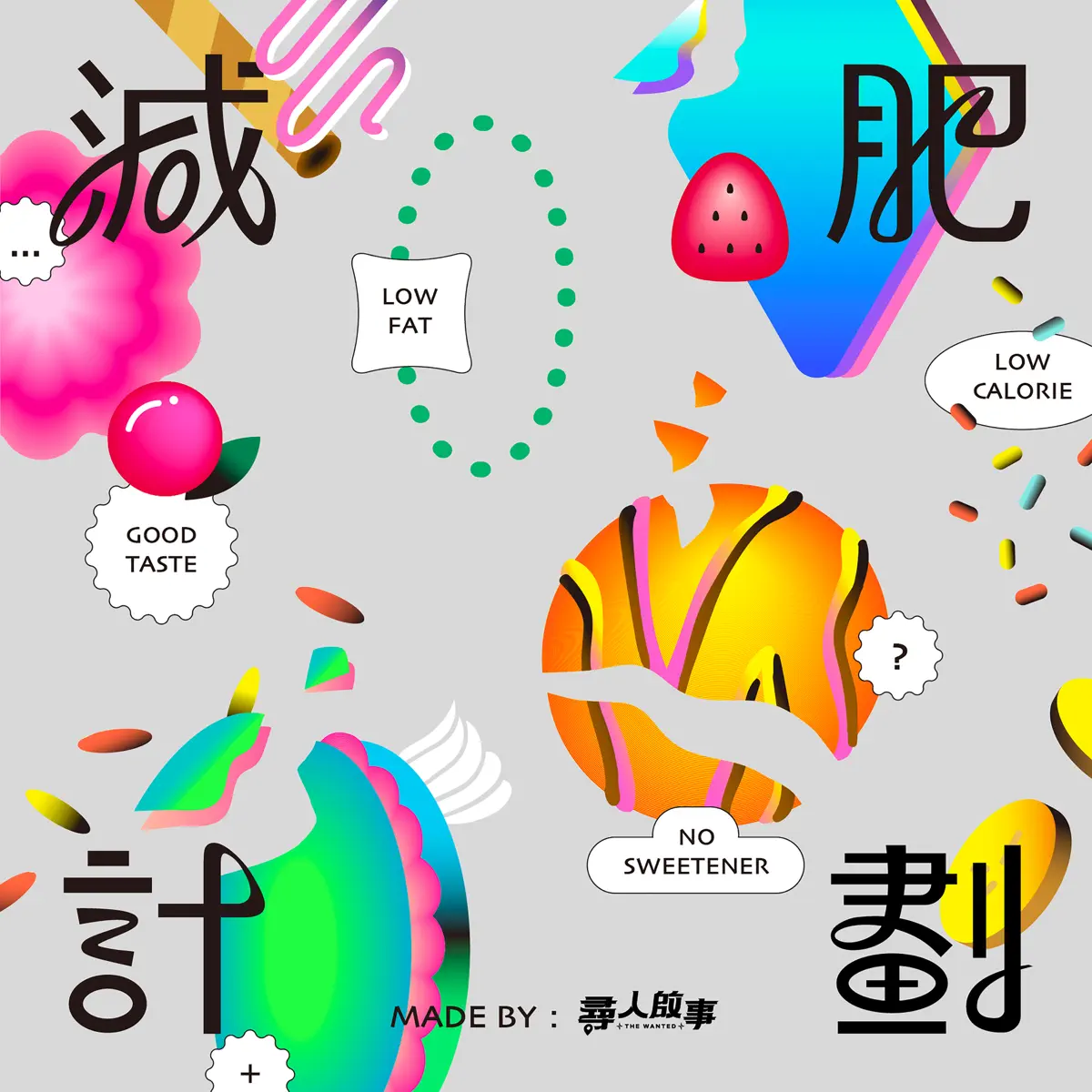 尋人啟事 - 減肥計劃 (2023) [iTunes Plus AAC M4A]-新房子
