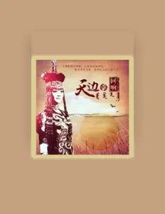 Listen to 央金卓玛, watch music videos, read bio, see tour dates & more!