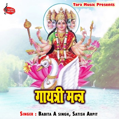 Gayatri Mantra - EP