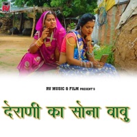 Derani Ka Sona Babu - EP - Hema Prajapat & soNu