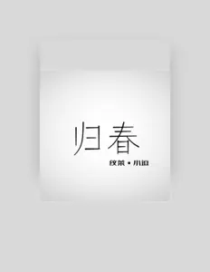收听 纹莱、观看音乐视频、阅读小传、查看巡演日期等 ！