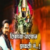 Limbachya Palyan Zakali Ga - Single