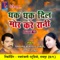 Dhak Dhak Dil Mor Kare Rani - Parmanand Brijlal Dawna & Garima Thakur lyrics