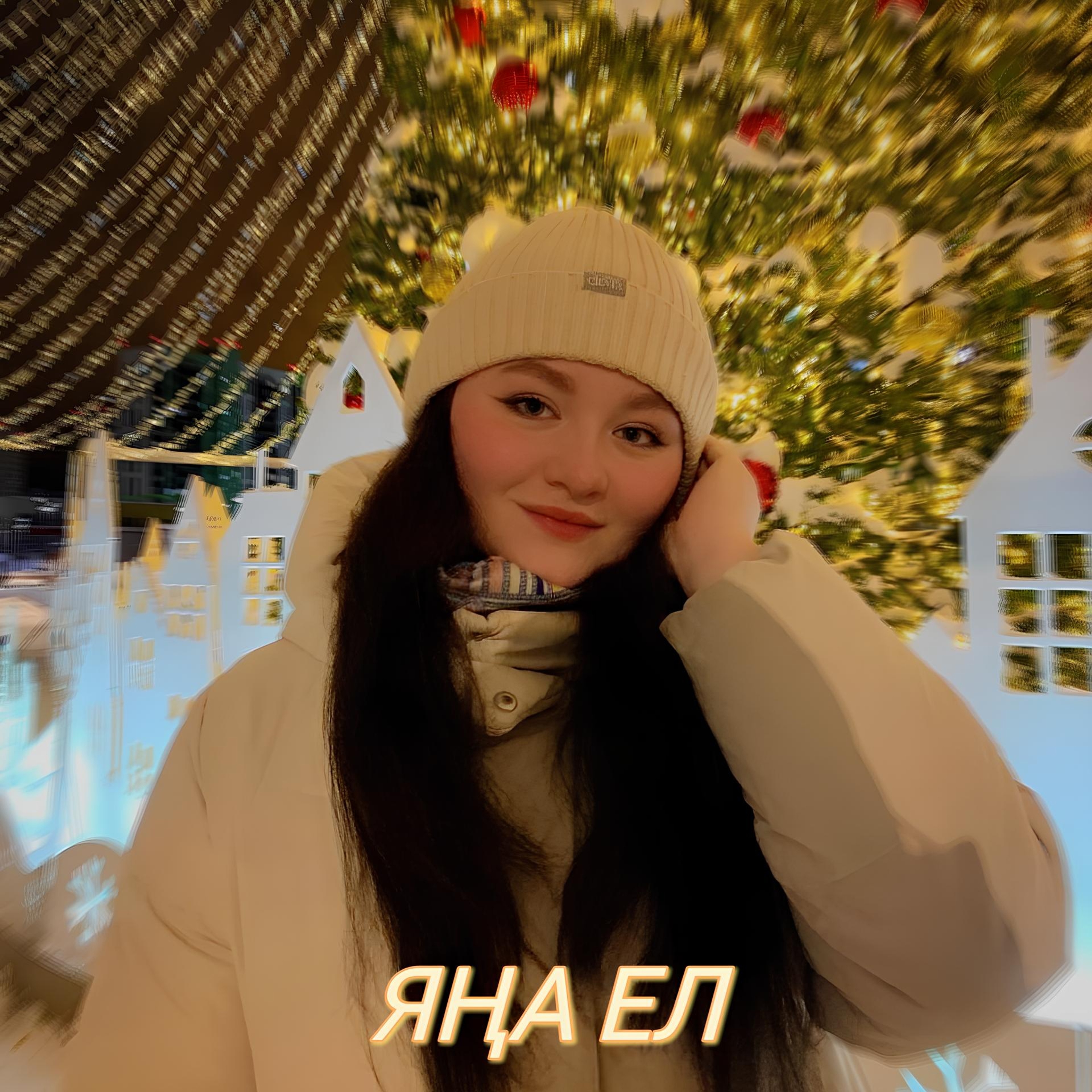 radiotmk.ru | Зарина Ахмадиева - Кил, Яңа ел!