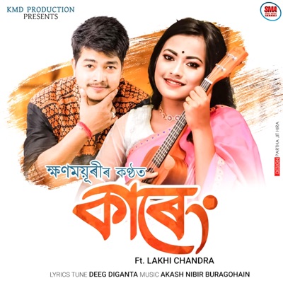 Kareng (feat. Lakhi Chandra) - Single