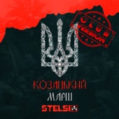 Козацький марш (club version) artwork
