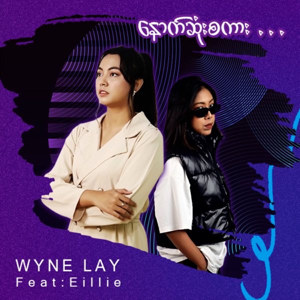 Nout Sone Sakar - Single