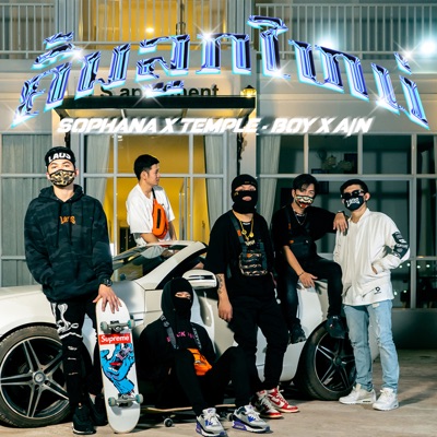 ຄື້ນລູກໃໝ່ (feat. TEMPLE-BOY & A/N) - Single