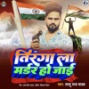 Tiranga La Murder Ho Jai - Single