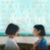 You & Me & Me เธอกับฉันกับฉัน (Original Motion Picture Soundtrack) - Chapavich Temnitikul