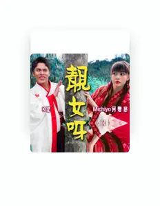 Listen to K佬, watch music videos, read bio, see tour dates & more!