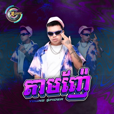 តាមញ៉ែ - Single
