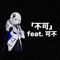 Fuka (feat. Kafu) - Igt lyrics