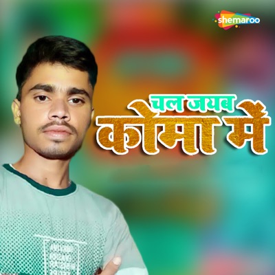 Chal Jayab Koma Main - Single