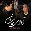 آوای ایران (feat. Iraj) - Single