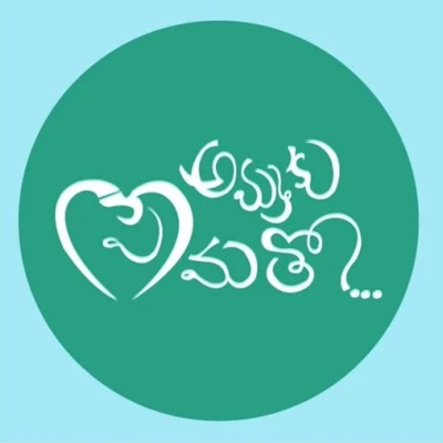 Ammaku Prematho Telugu Song (feat. Sai Madhav) - Single