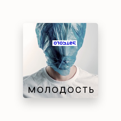 Listen to ОГОЛТЕЛ, watch music videos, read bio, see tour dates & more!