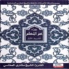 (جزء عم (سورة العصر - Single