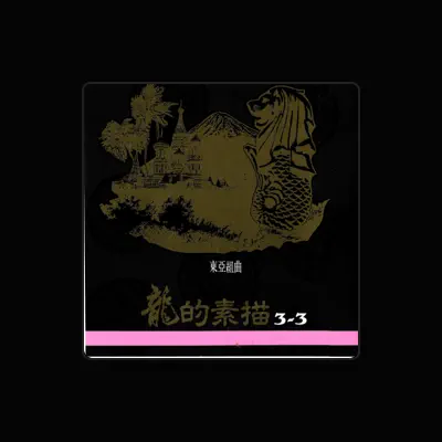 Listen to 台北世青管弦樂團, watch music videos, read bio, see tour dates & more!