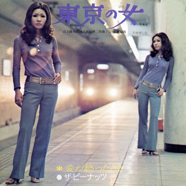 Tokyo no Hito/ Ai ga Owatta Toki - Single