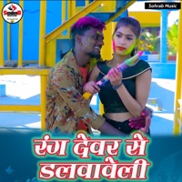 Rang Dewar Se Dlwaweli - Single - Krishna Zaik