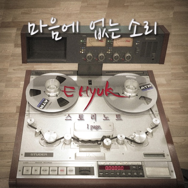 마음에 없는 소리 - Single