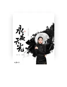 Listen to 天涯明月刀, watch music videos, read bio, see tour dates & more!