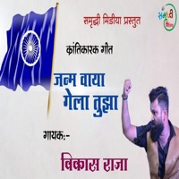Janma Vaya Gela Tujha - EP - Rahul Shinde & Vikas Raja