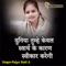 Duniya Tumhe Keval Swarth Ke Karan Swikar Karegi - Pujya Stuti Ji lyrics
