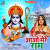 Aao Mere Ram - Single