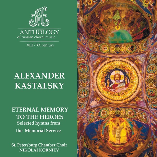 A. Kastalsky Eternal memory to the heroes