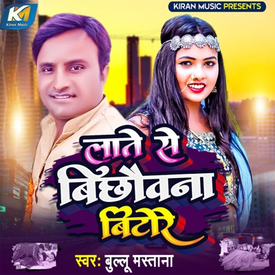 Late Se Bichhauvna Bitore - Single