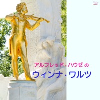 アルフレッド・ハウゼ