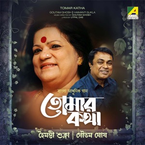 Tomar Katha - Single