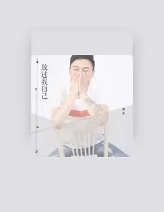 Listen to 帽哥, watch music videos, read bio, see tour dates & more!