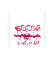 Босой을(를) 듣고, 뮤직 비디오를 보고, 약력을 읽고, 투어 일정 등을 확인하세요!