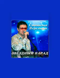 Ascolta Stanislav Perelygin, guarda video musicali, leggi la biografia, vedi le date del tour & altro!