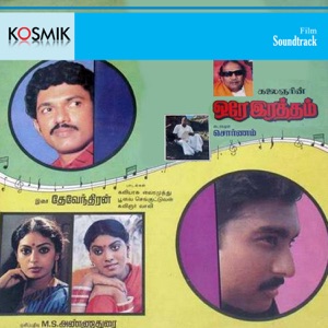 Ore Raththam (Original Motion Picture Soundtrack) - Single
