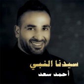 احمد سعد سيدنا النبي artwork