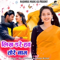 Likh Dare Hav Tore Naam - Single - Raju Markande & Champa Nishad