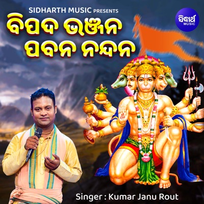 Bipada Bhanjana Pabana Nandana - Single