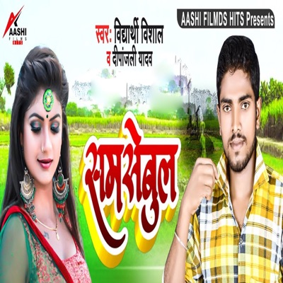 Samrsebul - Single