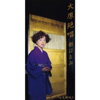 Ohara Zesshou / Meotozaki - EP - Harumi Miyako