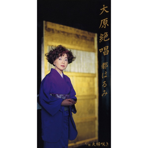 Ohara Zesshou / Meotozaki - EP