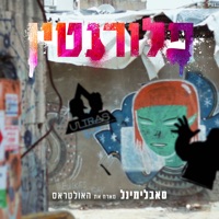 פלורנטין - Single - סאבלימינל, The Ultras & Eli Perez