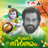 Thulasi Theertham - K. J. Yesudas & K.S. Chithra