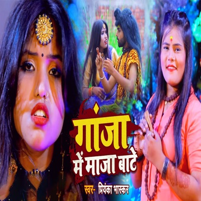 Ganja Me Maza Bate - Single