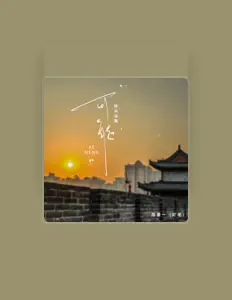 Listen to 吖毛, watch music videos, read bio, see tour dates & more!